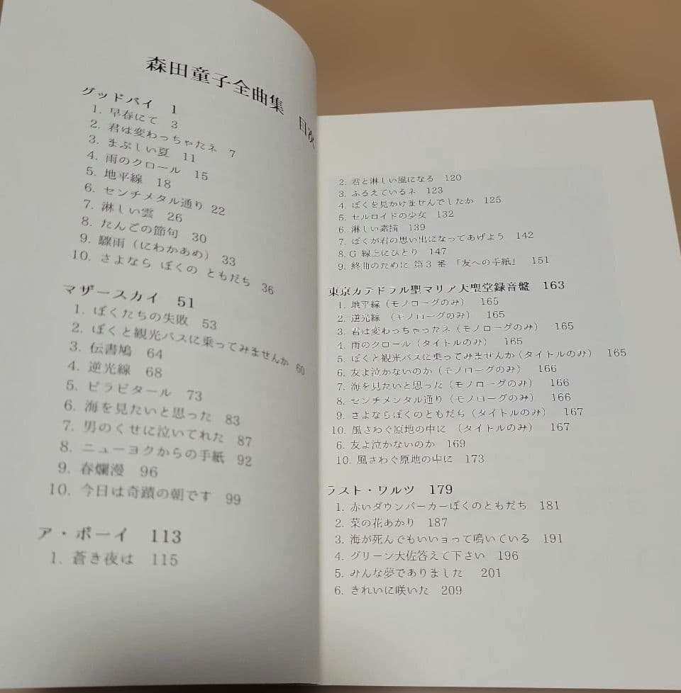 2020年新訂版 森田童子 全曲集 全曲TAB譜 五線譜 楽譜 弾き語り