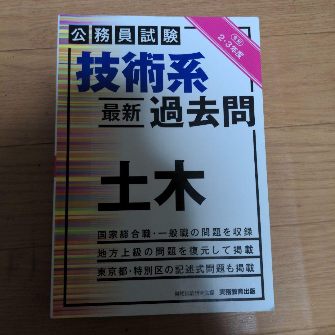 土木職 公務員試験 専門問題集