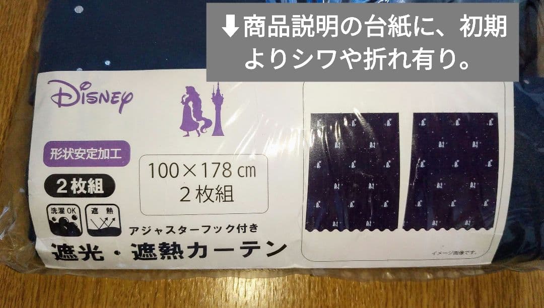★ディズニー塔の上のラプンツェル 遮光 遮熱 形状記憶ドレープカーテン