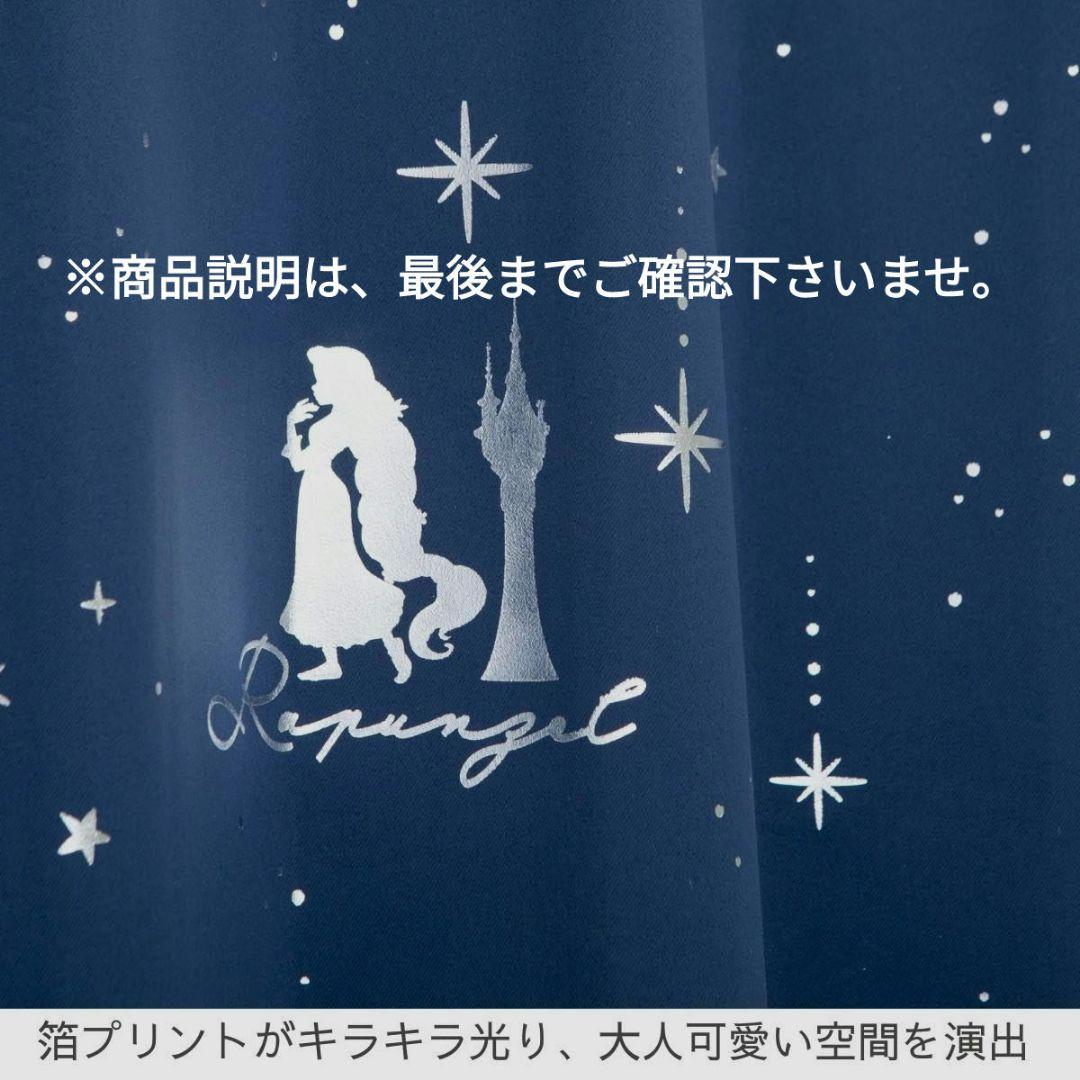 ★ディズニー塔の上のラプンツェル 遮光 遮熱 形状記憶ドレープカーテン