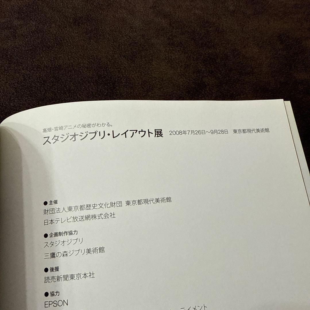 スタジオジブリレイアウト展 図録