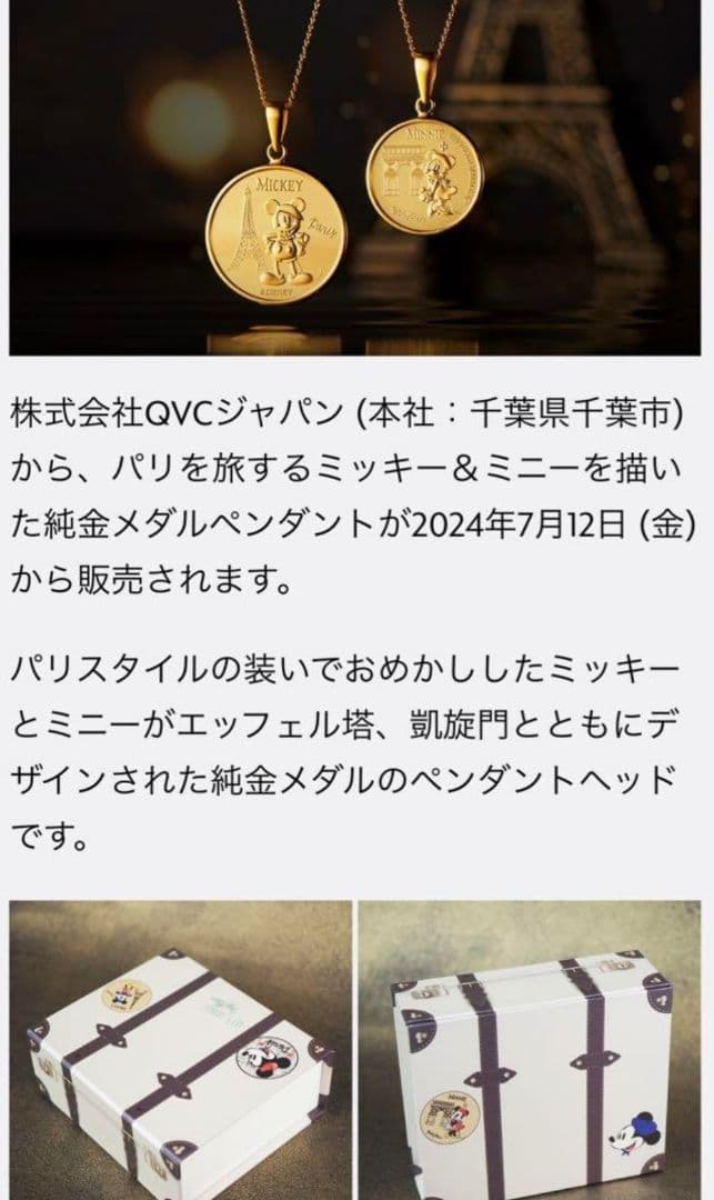純金★限定 ミッキー ミニー Paris メダル ペンダントトップ 1/20㌉