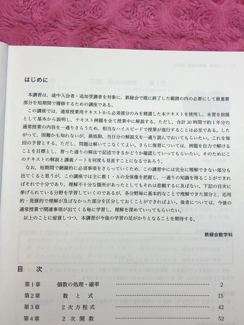 【kmkm 様おまとめ割】鉄緑会　中2 数学セット