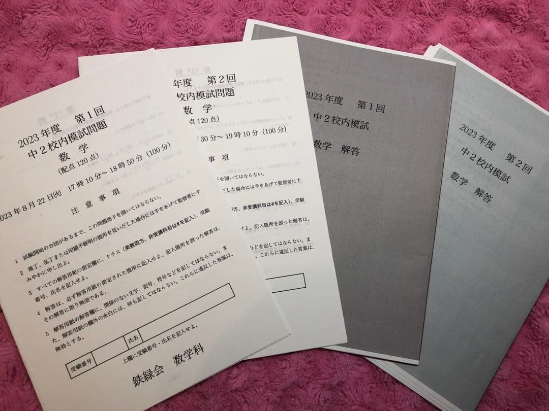 【kmkm 様おまとめ割】鉄緑会　中2 数学セット