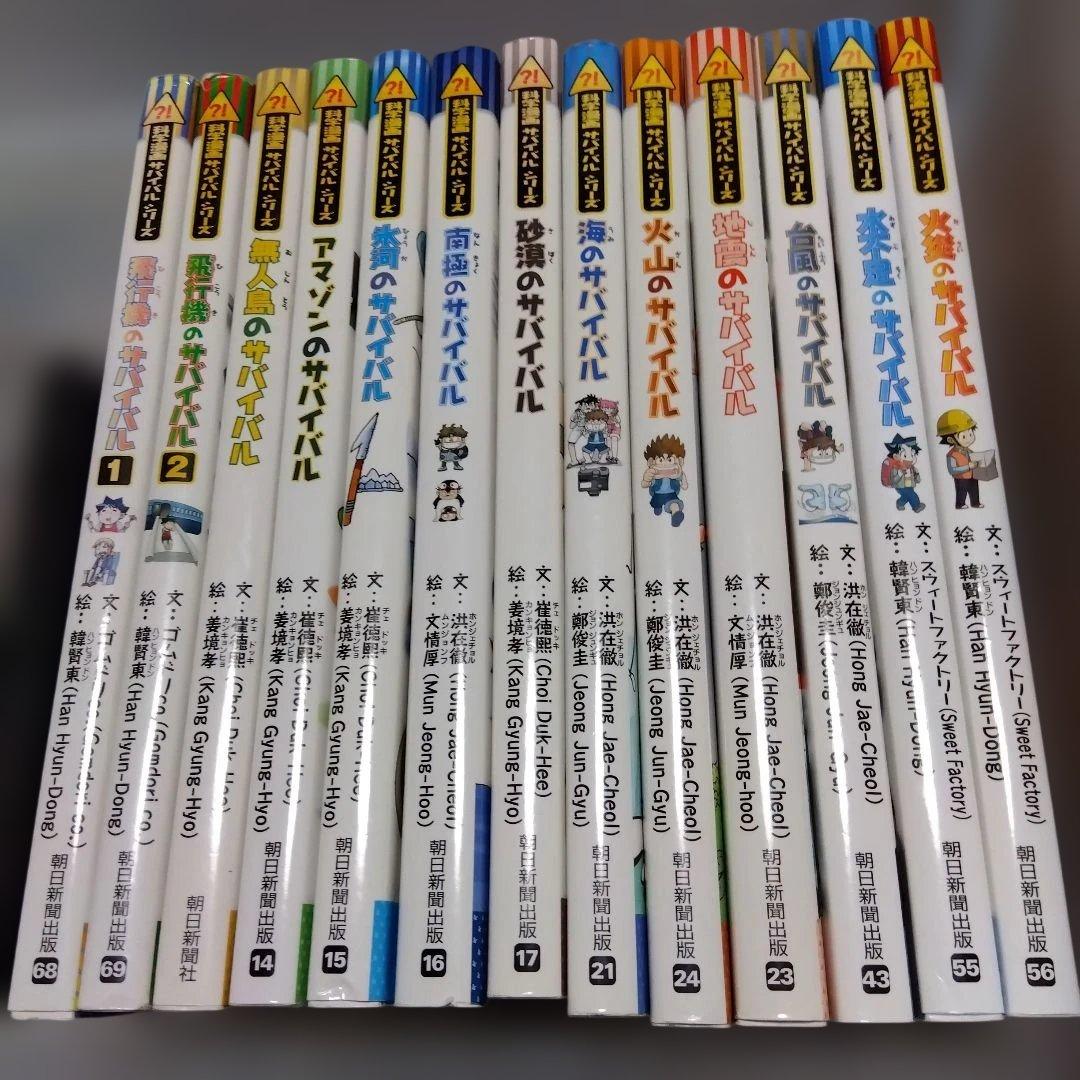 科学漫画サバイバルシリーズ 34冊セット　抜け巻なし