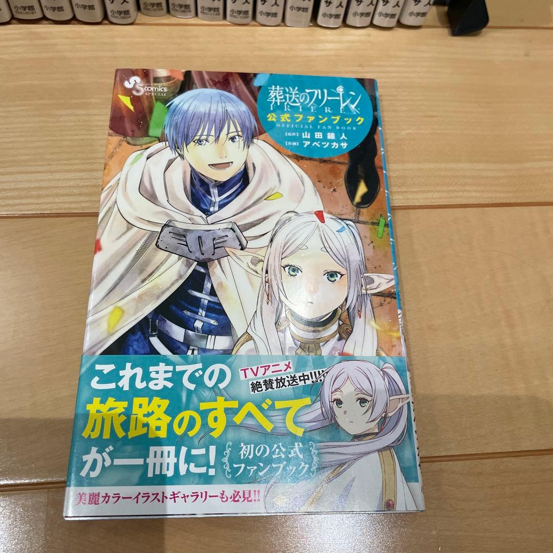 葬送のフリーレン　全巻　1〜15巻　ファンブック付き