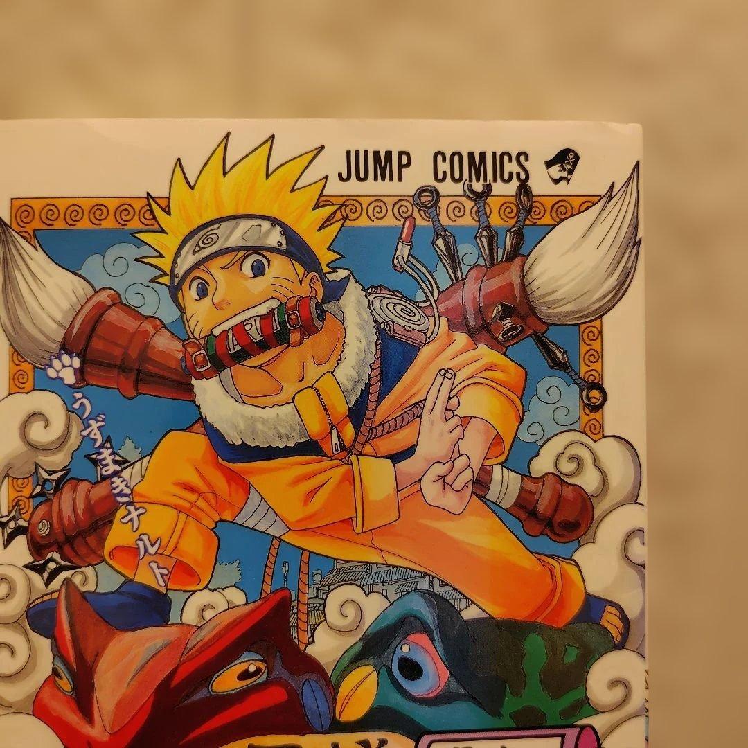 NARUTO-ナルト 1巻【初版】