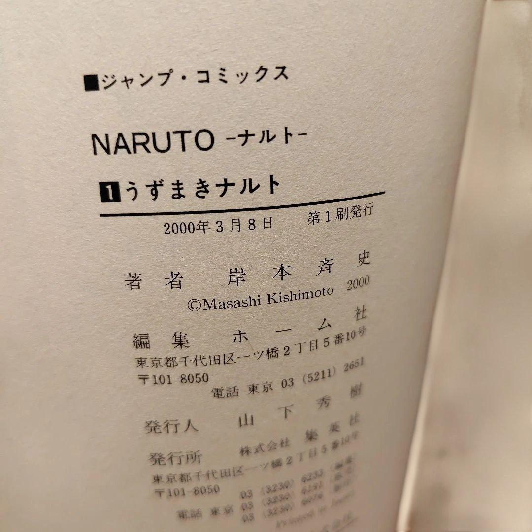 NARUTO-ナルト 1巻【初版】