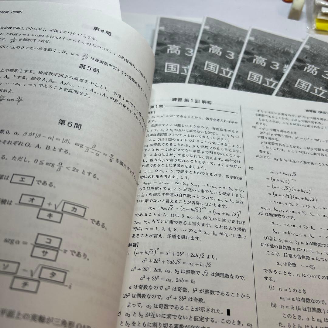 鉄緑会　国立医大数学 高3直前講習