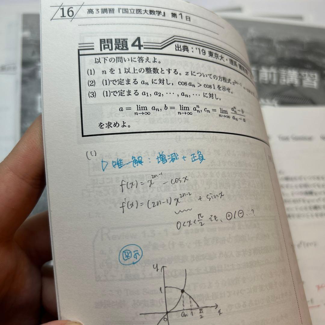 鉄緑会　国立医大数学 高3直前講習