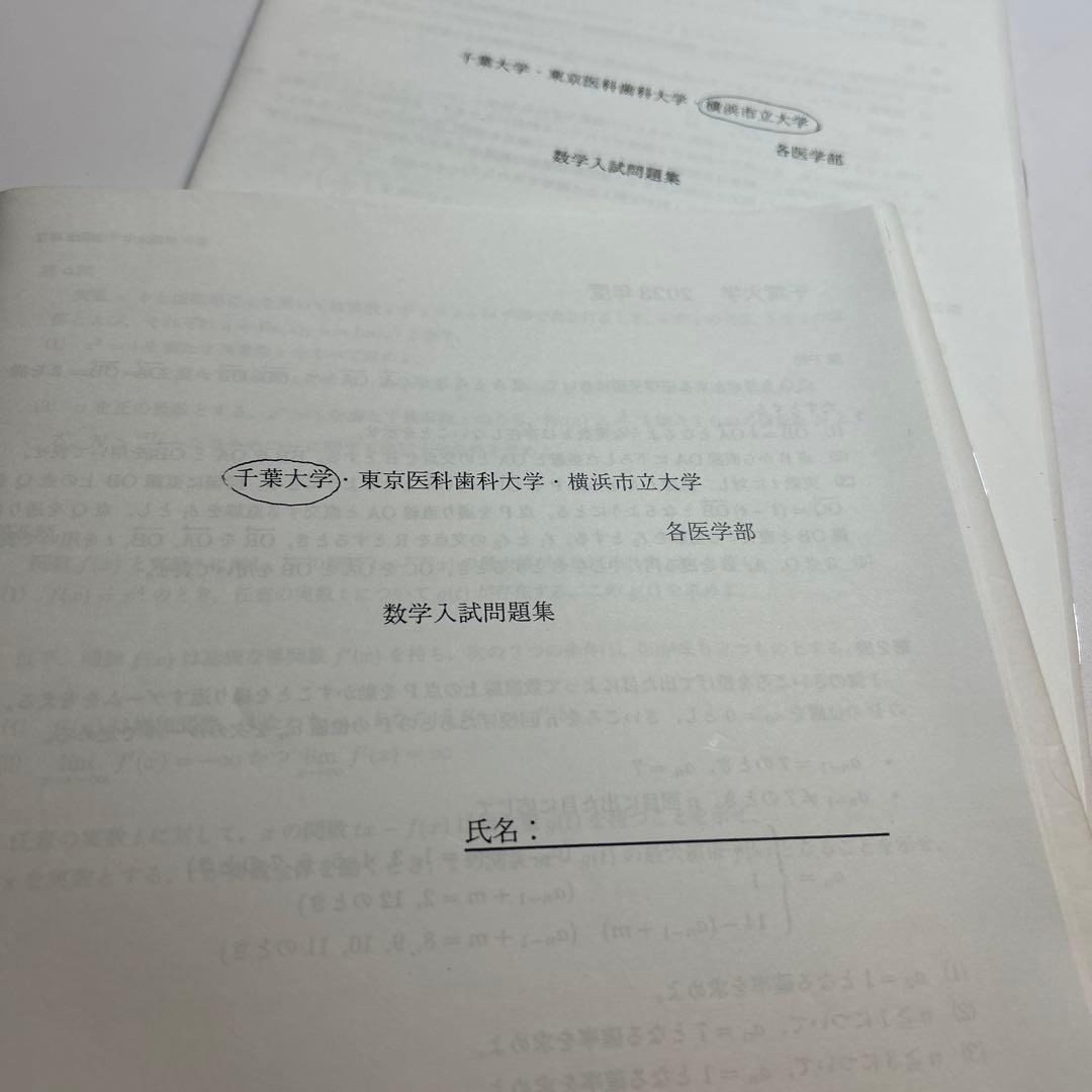 鉄緑会　国立医大数学 高3直前講習
