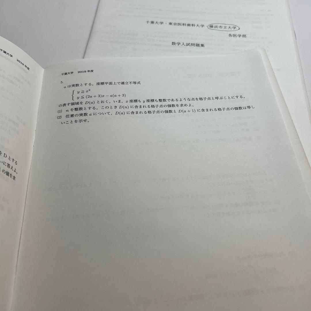 鉄緑会　国立医大数学 高3直前講習