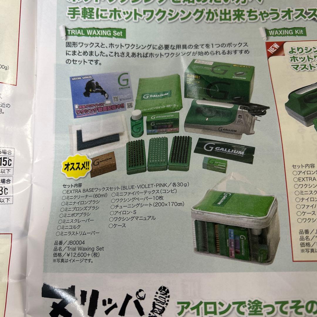 GALLIUM スキースノーボードメンテナンスキット　おまけ付