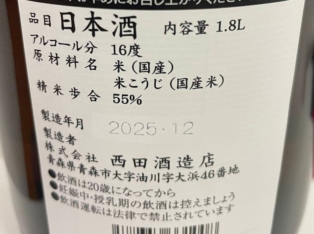 田酒 特別純米酒 1800ml
