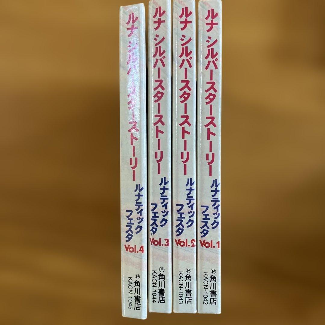 「ルナ～シルバースターストーリー」ルナティックフェスタVol1 〜Vol4CD
