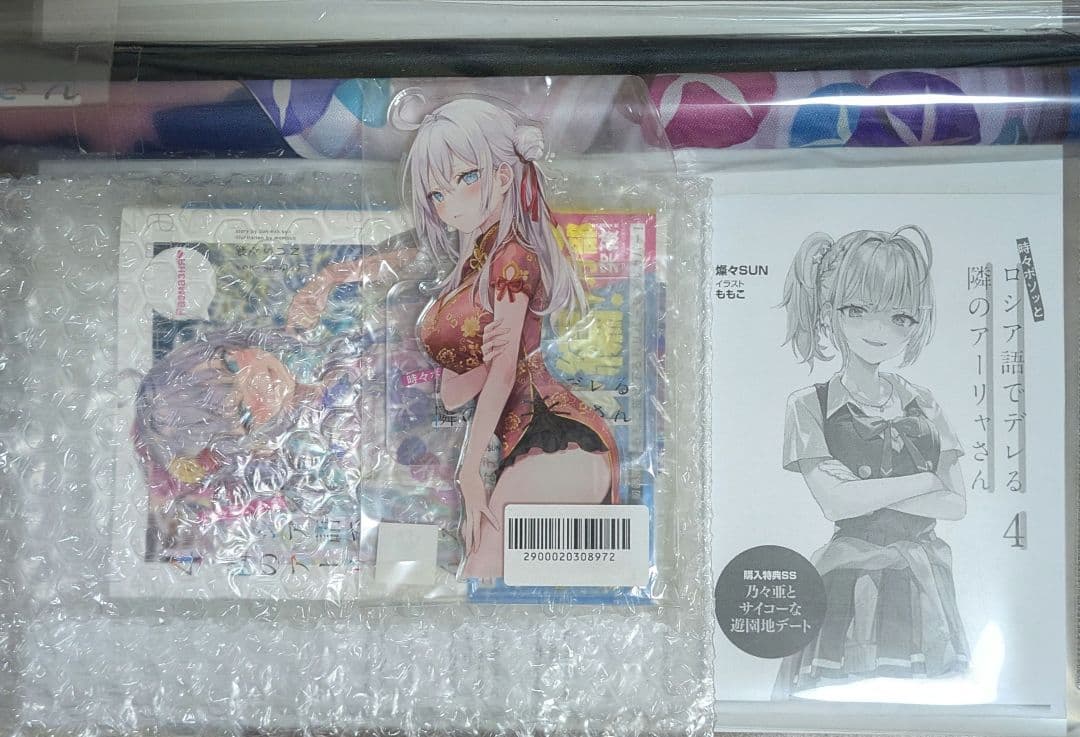 【未開封】ロシデレ４　ゲーマーズ特典