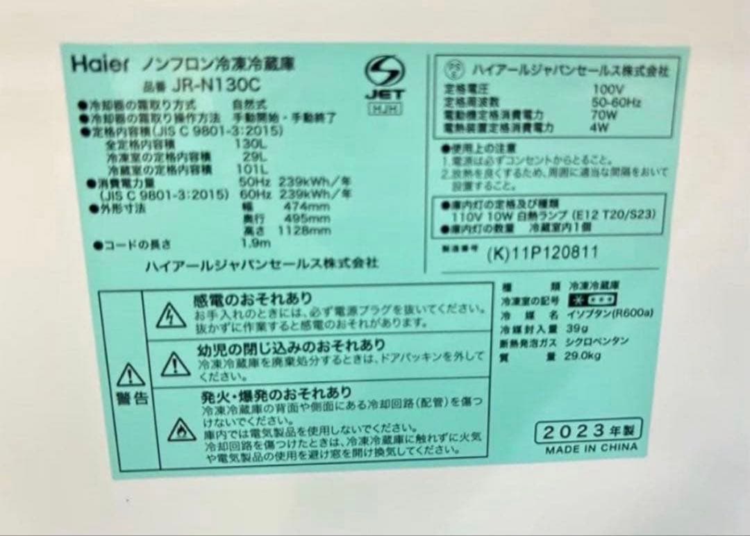 【高年式】 2023年式 130L Haier 冷蔵庫 JR-N130C