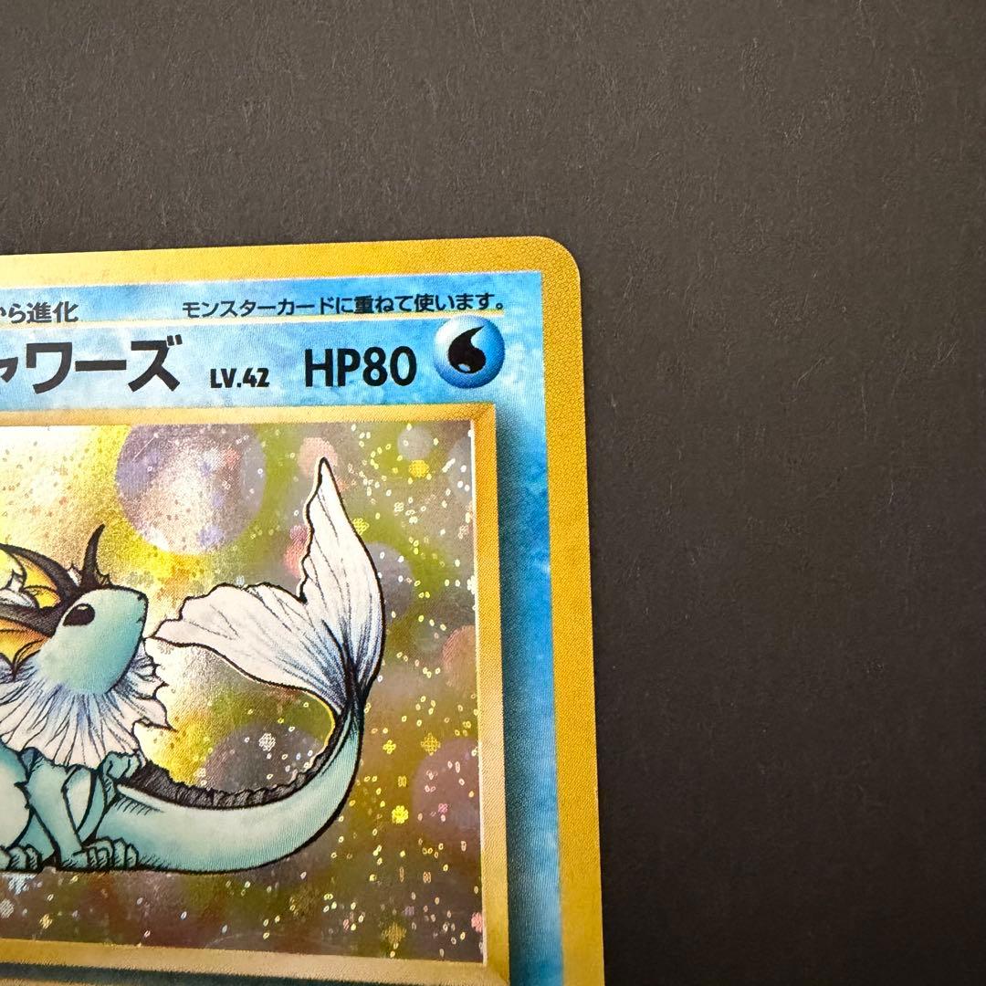 ポケモンカード　旧裏　シャワーズ　渦巻きホロ　十字ホロ
