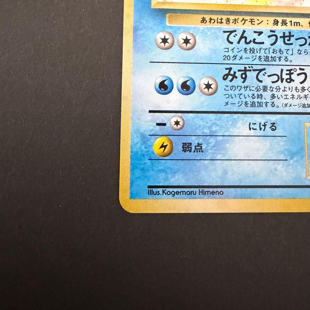ポケモンカード　旧裏　シャワーズ　渦巻きホロ　十字ホロ