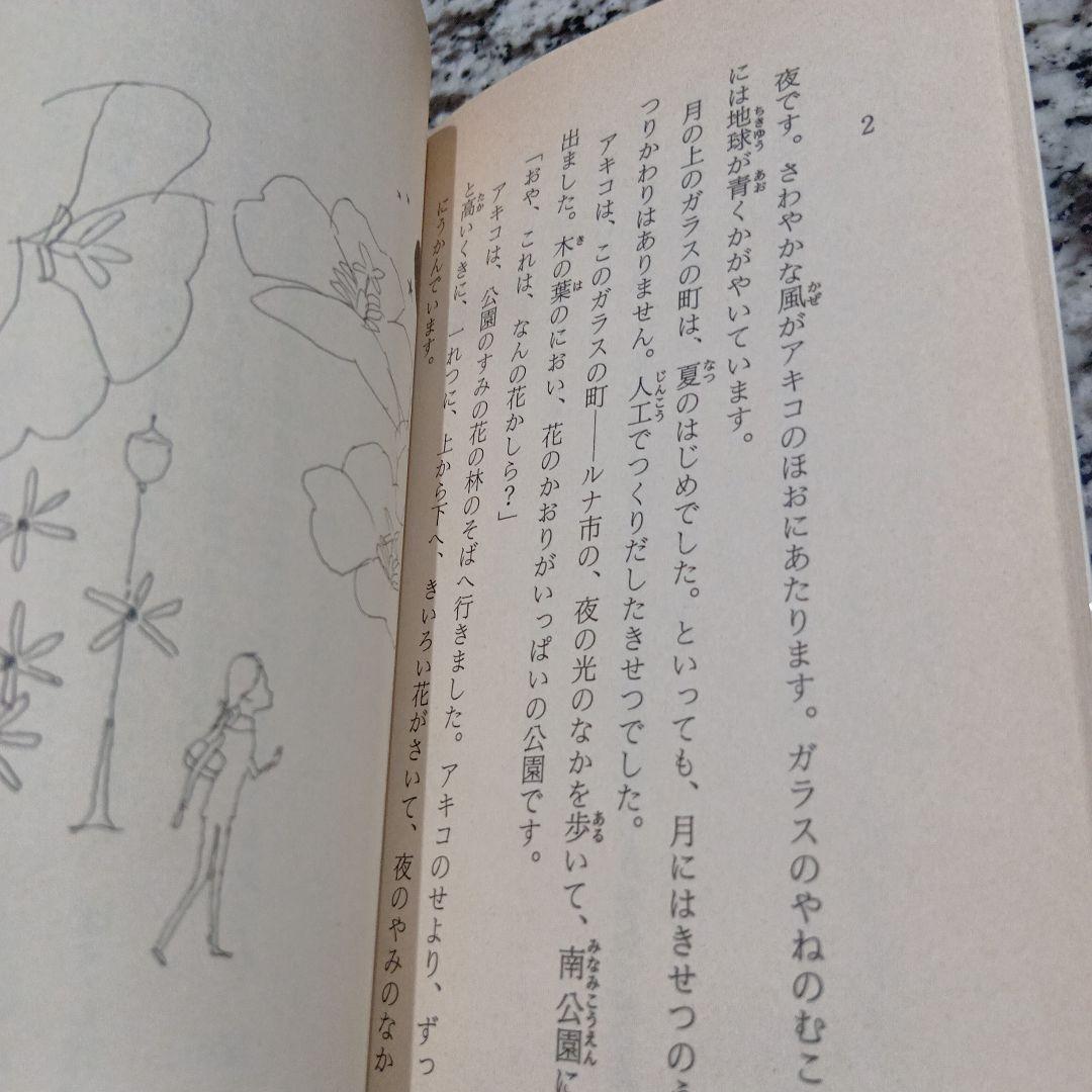 フォア文庫　月の上のガラスの町　古田足日　鈴木善治　童心社　絶版　初版本　昭和