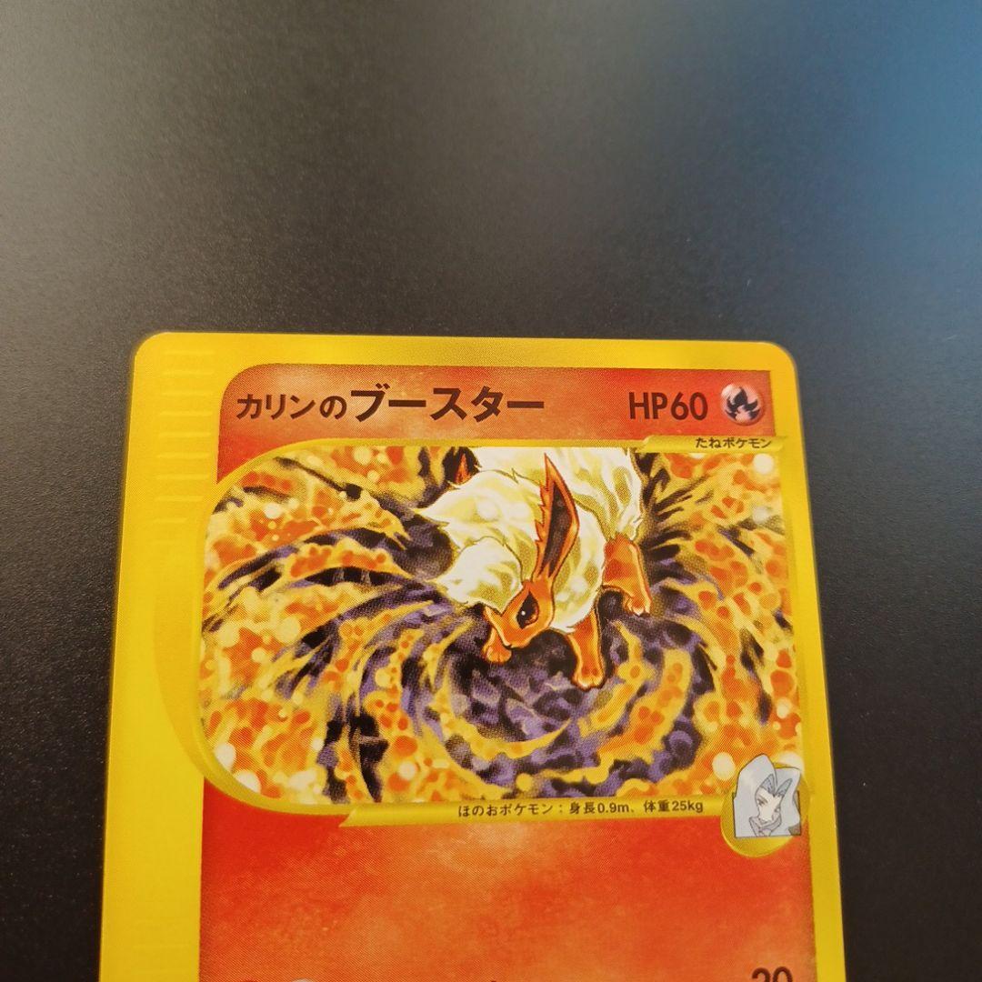 カリンのブースター ● ポケモンカード★VS 089/141