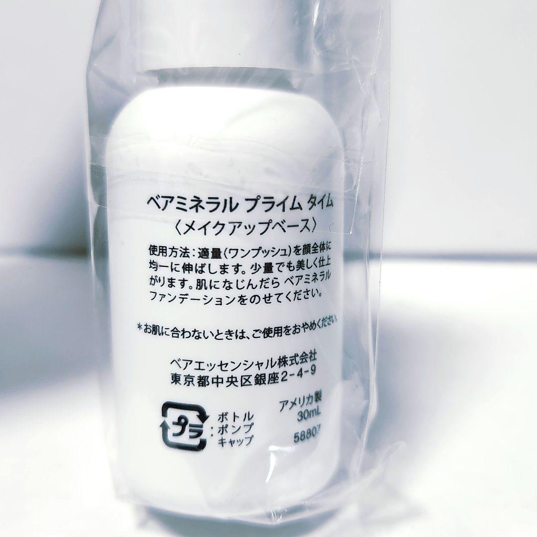 新品 2本セット ベアミネラル プライム タイム 30ml