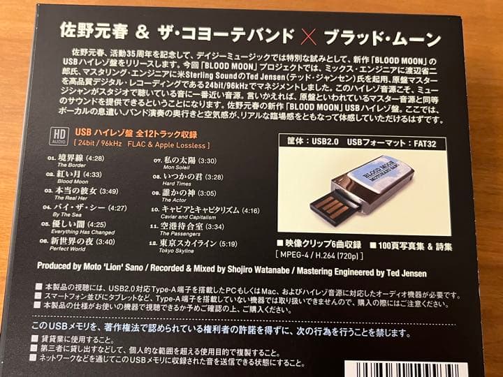 佐野元春& ザ・コヨーテバンド　ハイレゾ USB ブラッド・ムーン