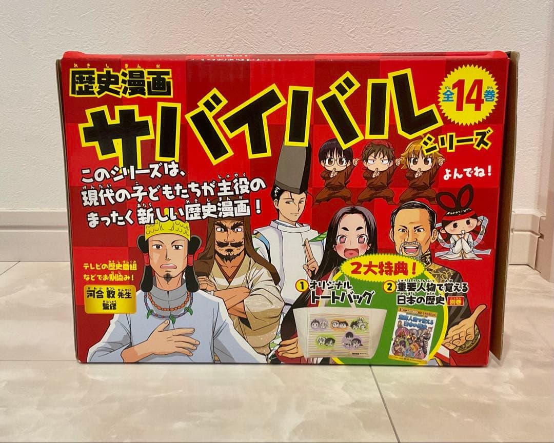 箱付き　歴史漫画サバイバルシリーズ　全14巻＋別巻