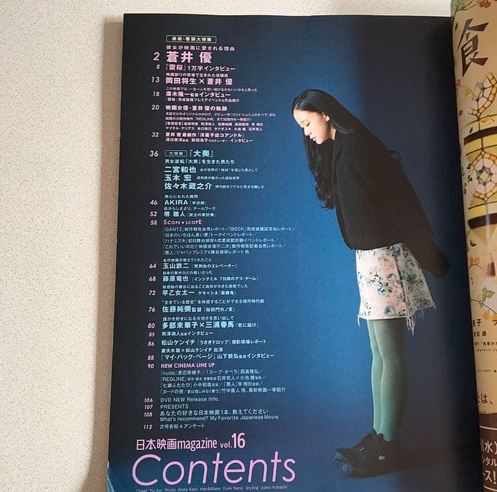日本映画MAGAZINE 16 三浦春馬