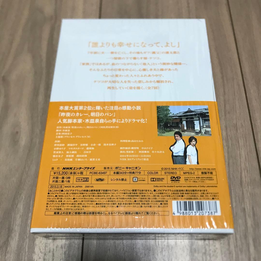 ドラマ 昨夜のカレー,明日のパン DVD-BOX〈4枚組〉