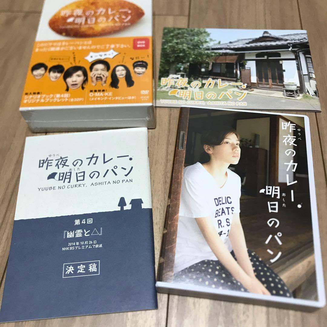 ドラマ 昨夜のカレー,明日のパン DVD-BOX〈4枚組〉