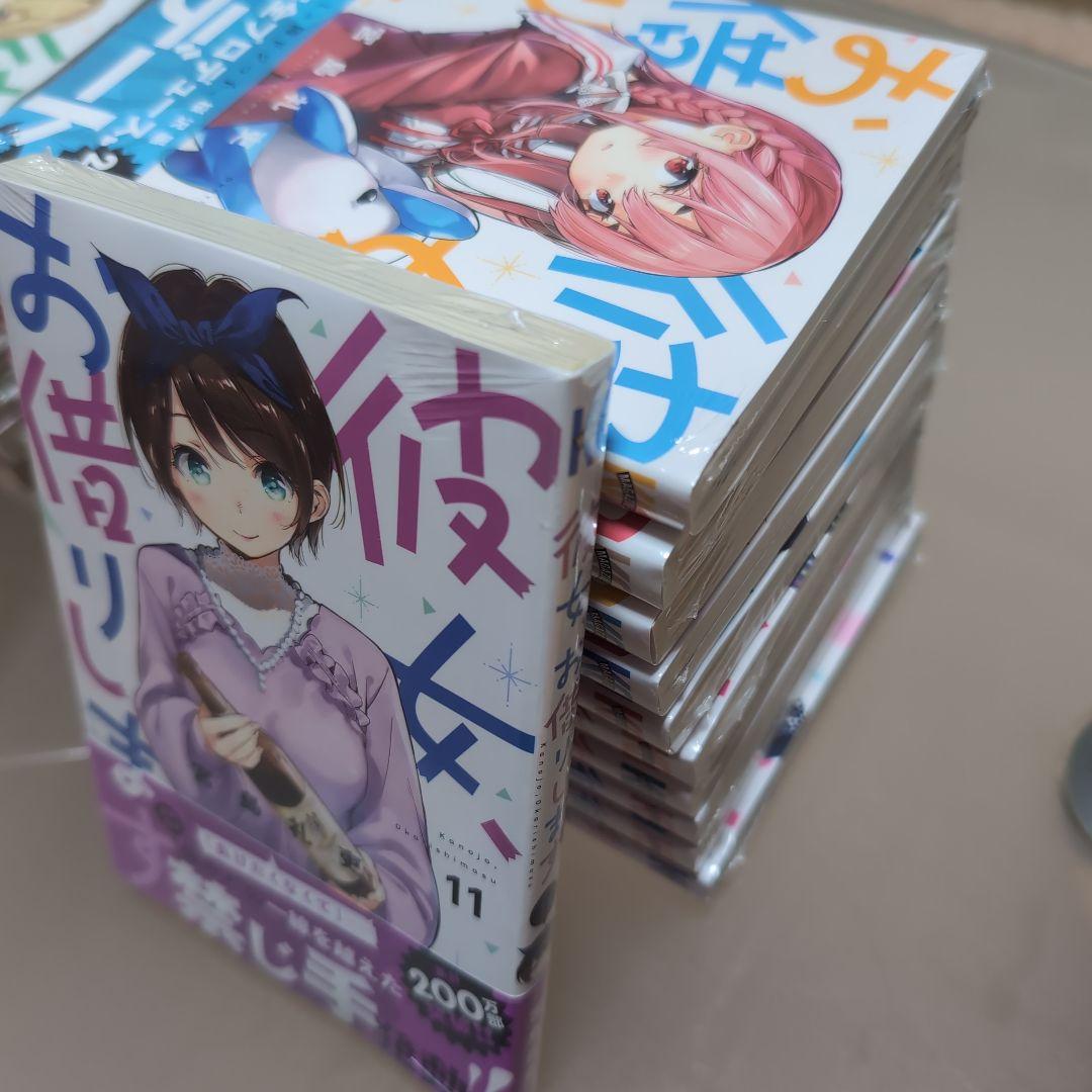 【未開封】彼女、お借りします 1-21巻セット