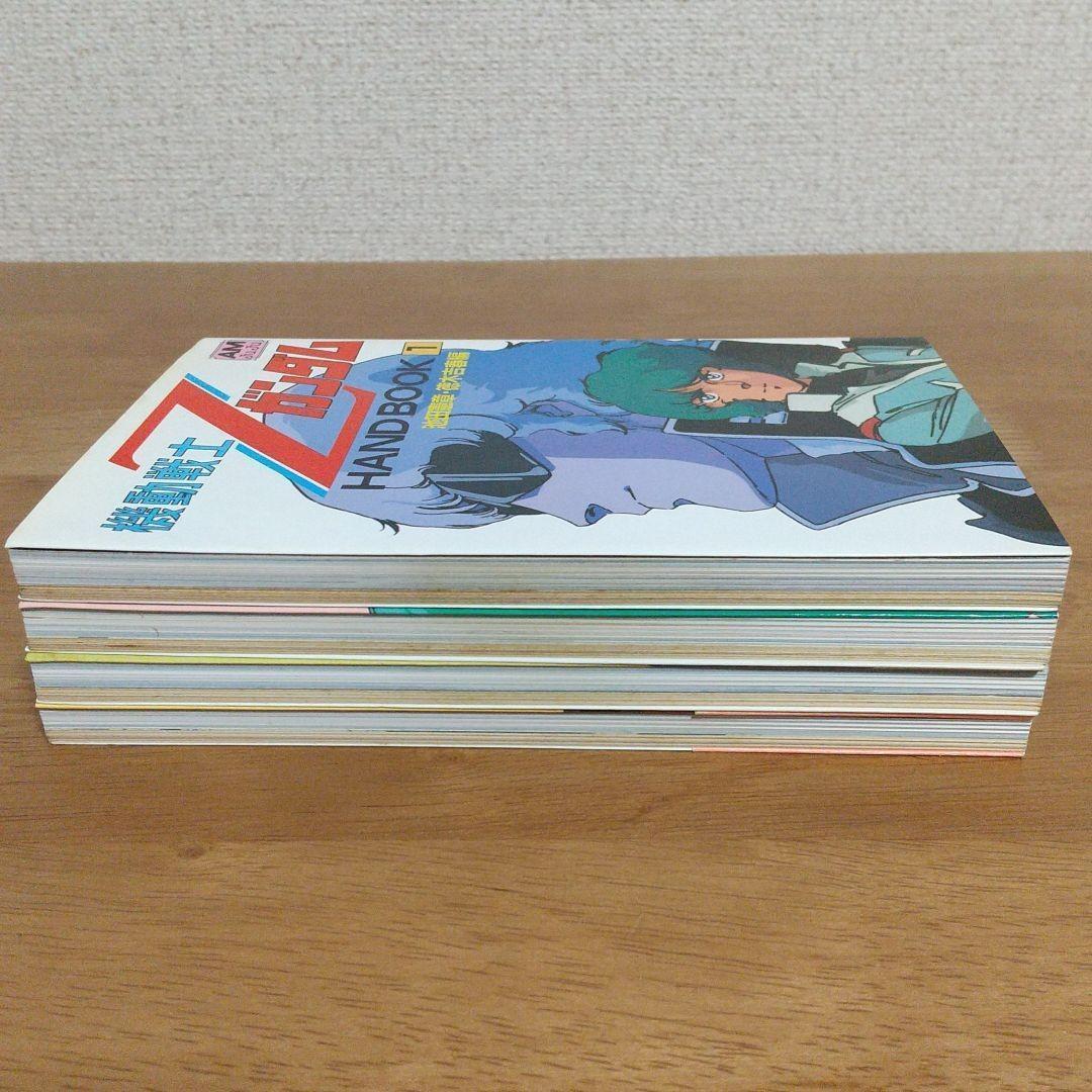機動戦士Zガンダムhand book １～４