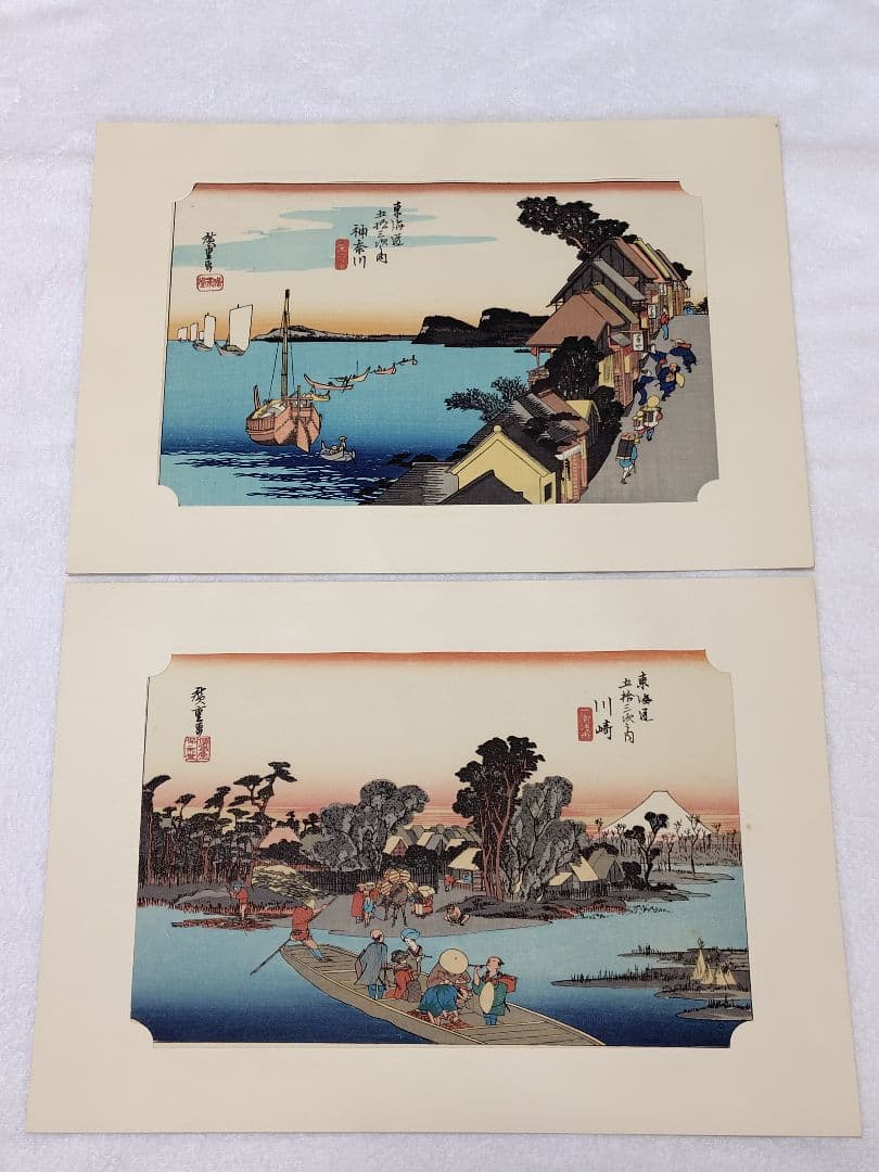 保永堂版「歌川広重 東海道五十三次」 2作品(神奈川、川崎)セット