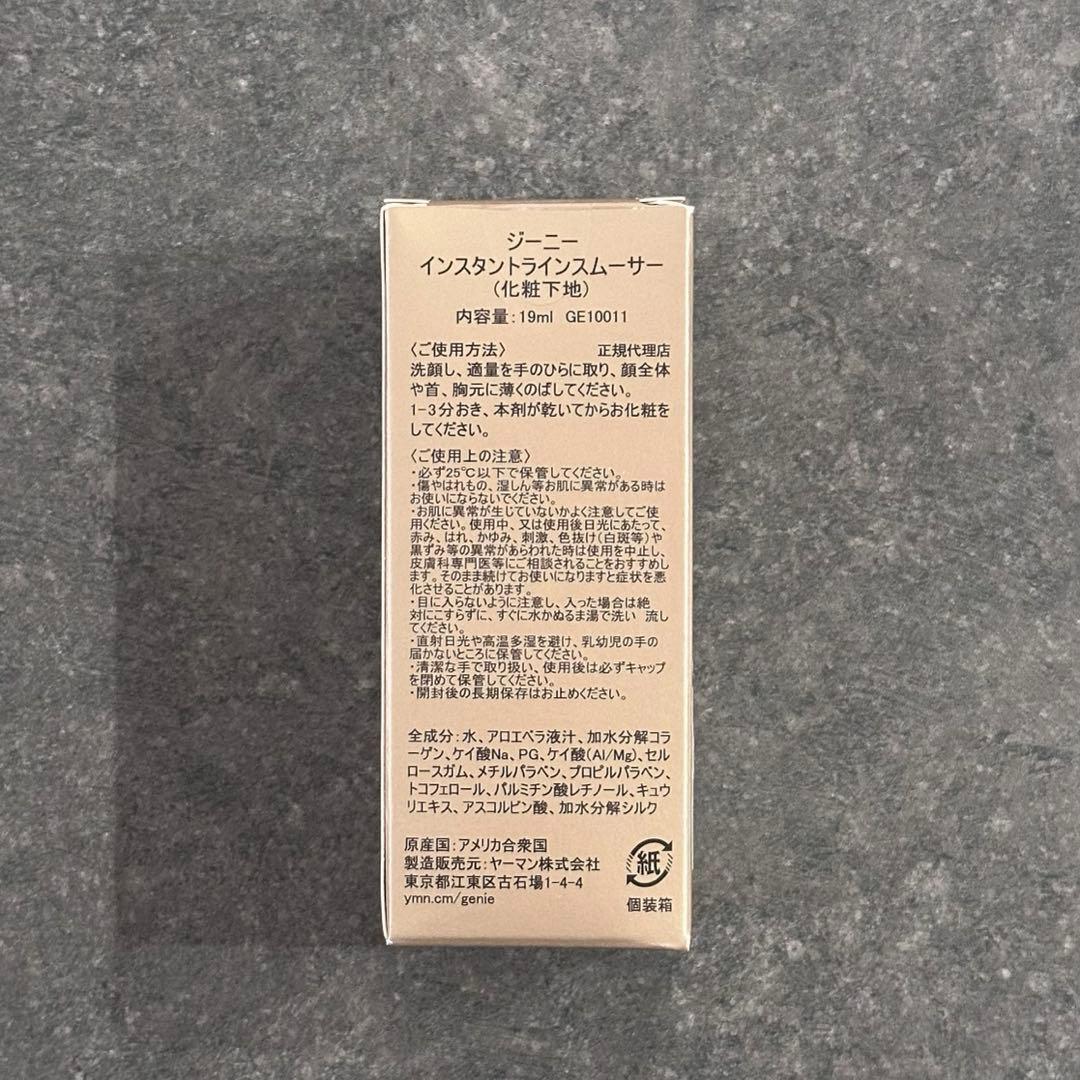 【新品未使用】GENIE ジーニー インスタントラインスムーサー 19ml