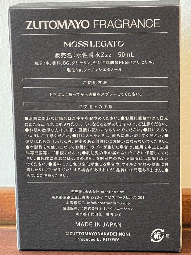 ずっと真夜中でいいのに。　MOSS LEGATO 50ml KITOWA