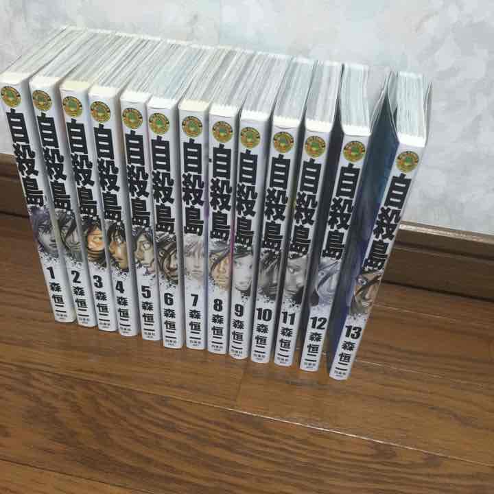漫画本セット 自殺島 神さまのいうとおり テラホーマーズ