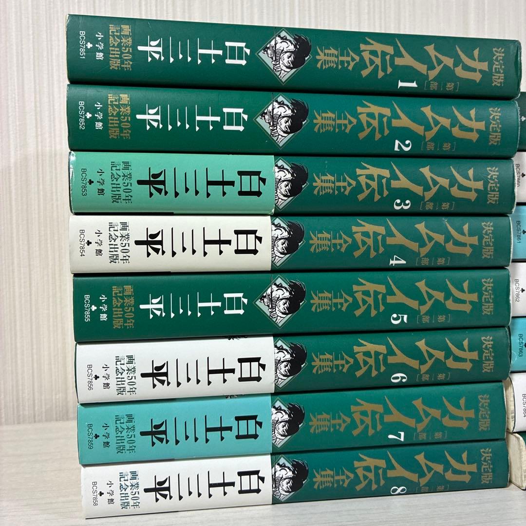 カムイ伝全集 第1部 決定版 1〜15巻　全巻