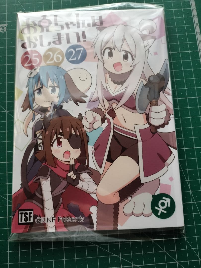 【直筆イラスト入りサイン本】お兄ちゃんはおしまい本