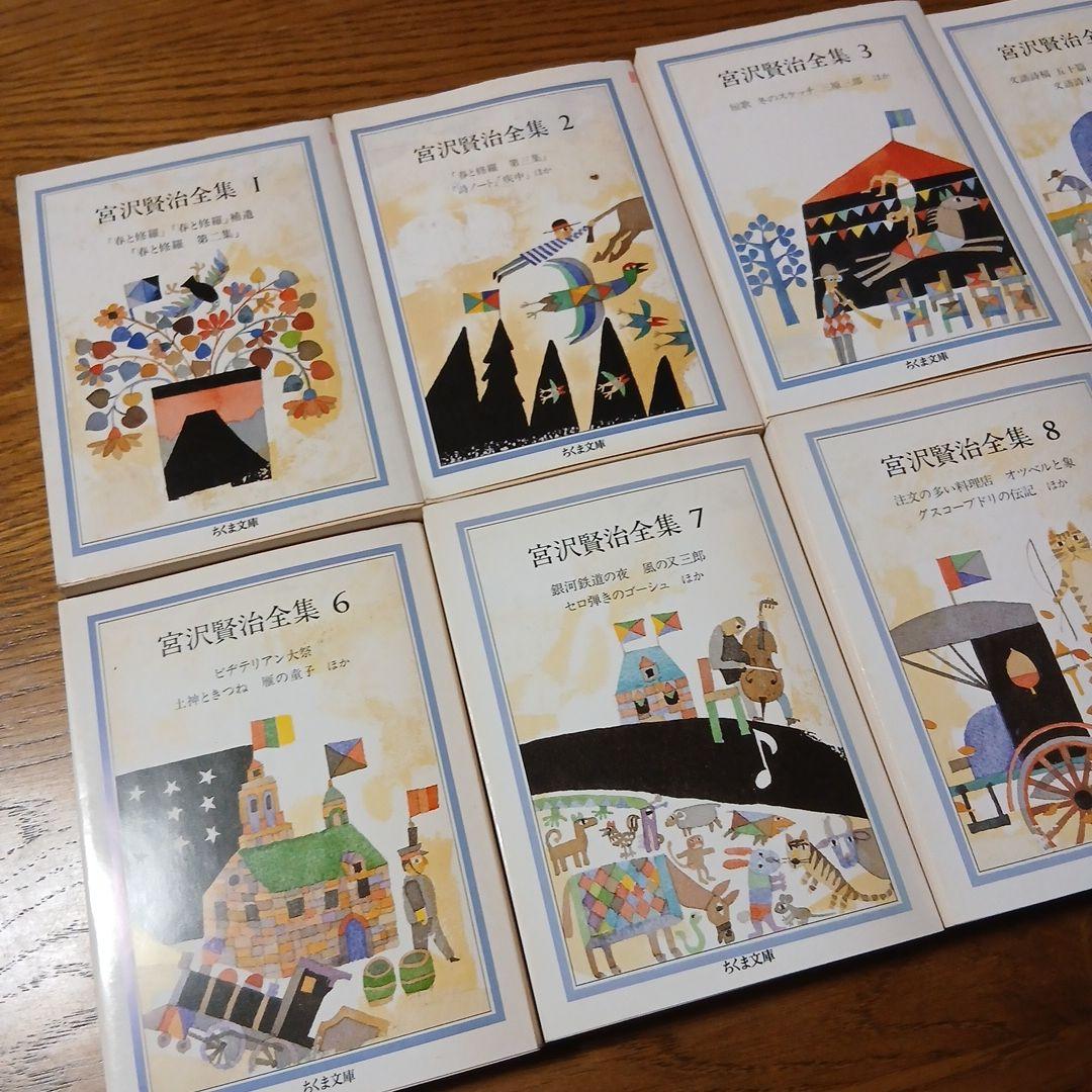 宮沢賢治全集 全10巻セット