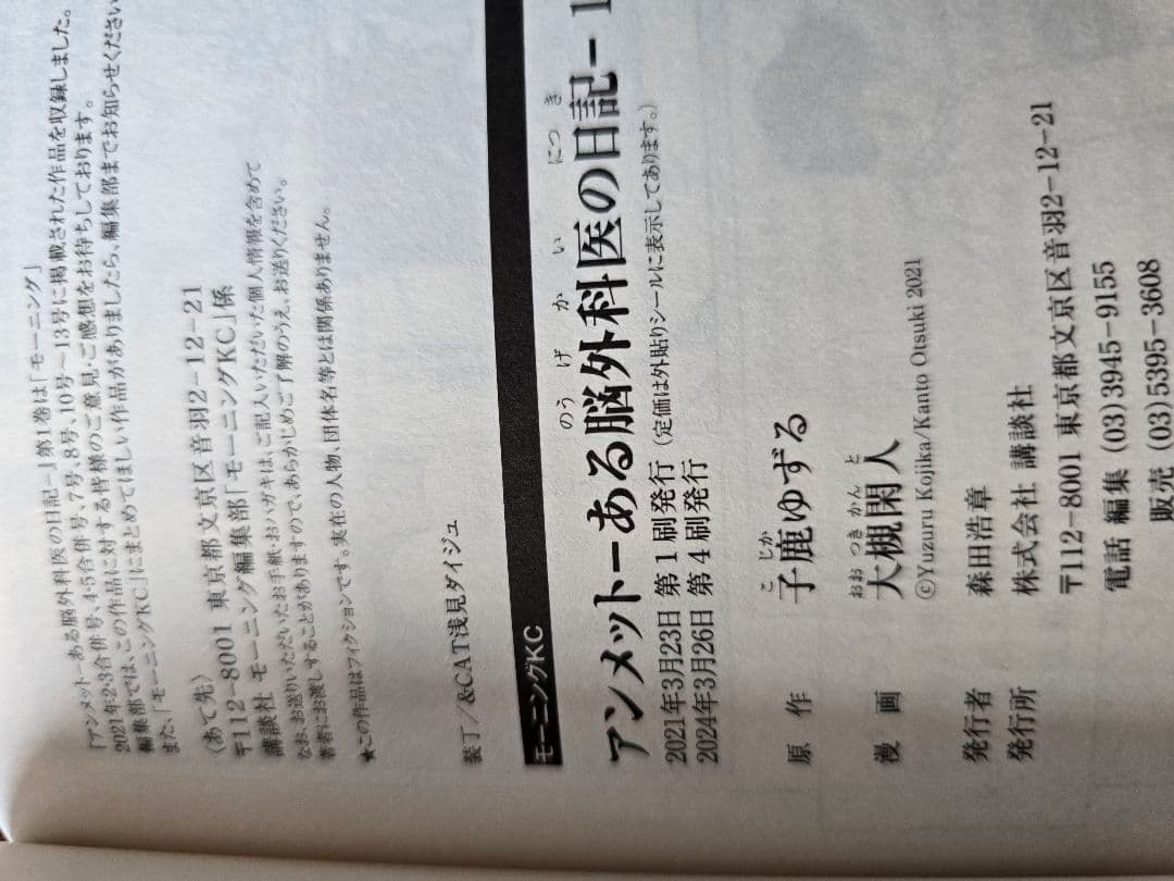 アンメット ーある脳外科医の日記ー(17)