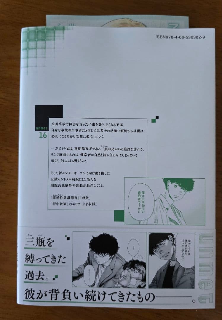 アンメット ーある脳外科医の日記ー(17)