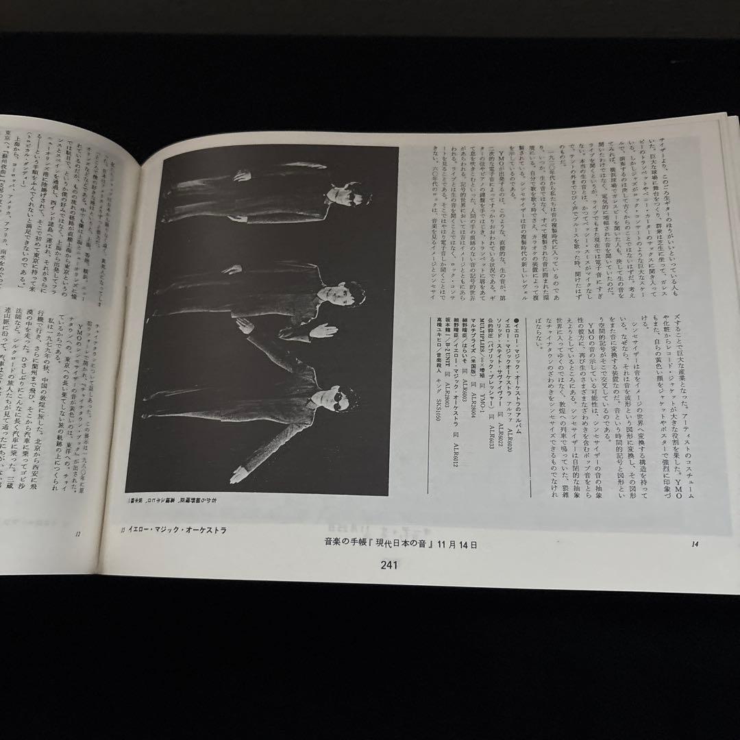 e*0様 YMO資料集、全419ページ