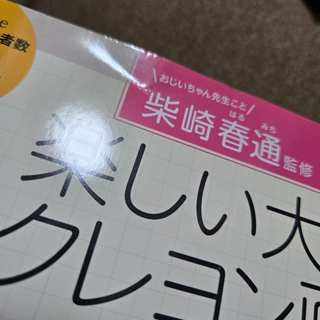 柴崎春通監修 楽しい大人のクレヨン画BOOK 16色のクレヨンセット付き