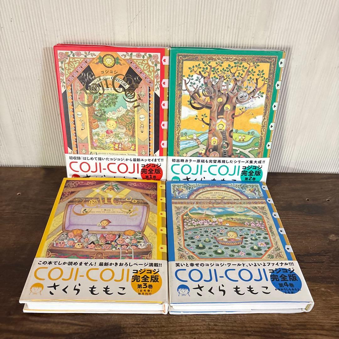 美品　コジコジ 完全版　4巻セット　全巻初版　希少　激レア