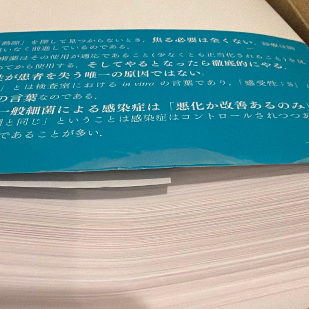 【裁断済み】感染症診療マニュアル 第4版