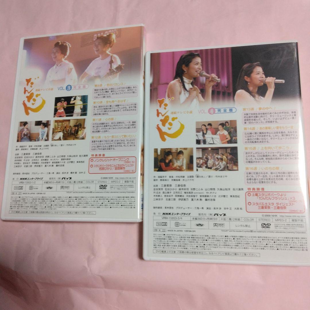 茉奈佳奈『だんだん』DVD-BOX＆総集編＆サントラ盤CD　セル版5点セット