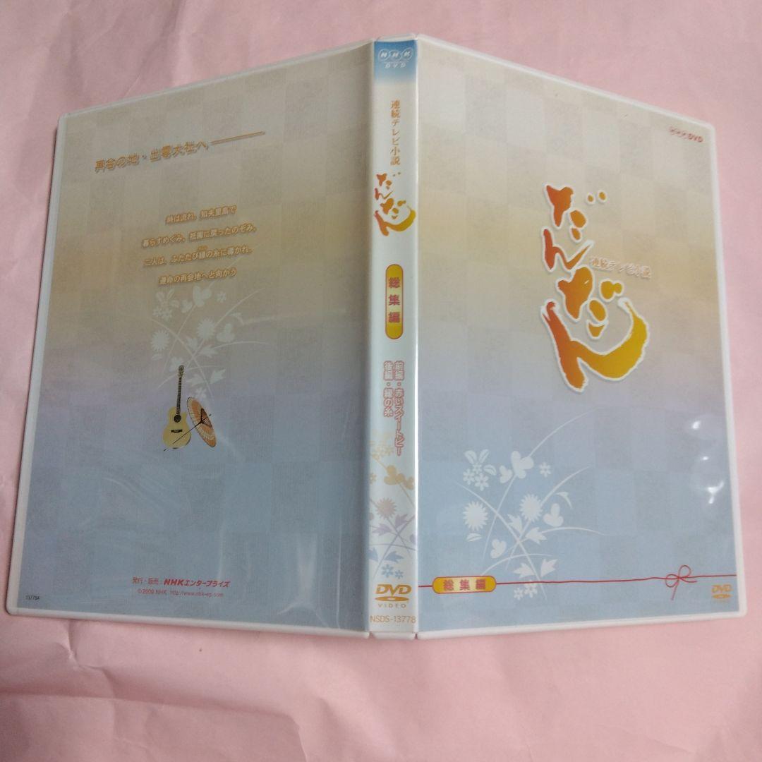 茉奈佳奈『だんだん』DVD-BOX＆総集編＆サントラ盤CD　セル版5点セット