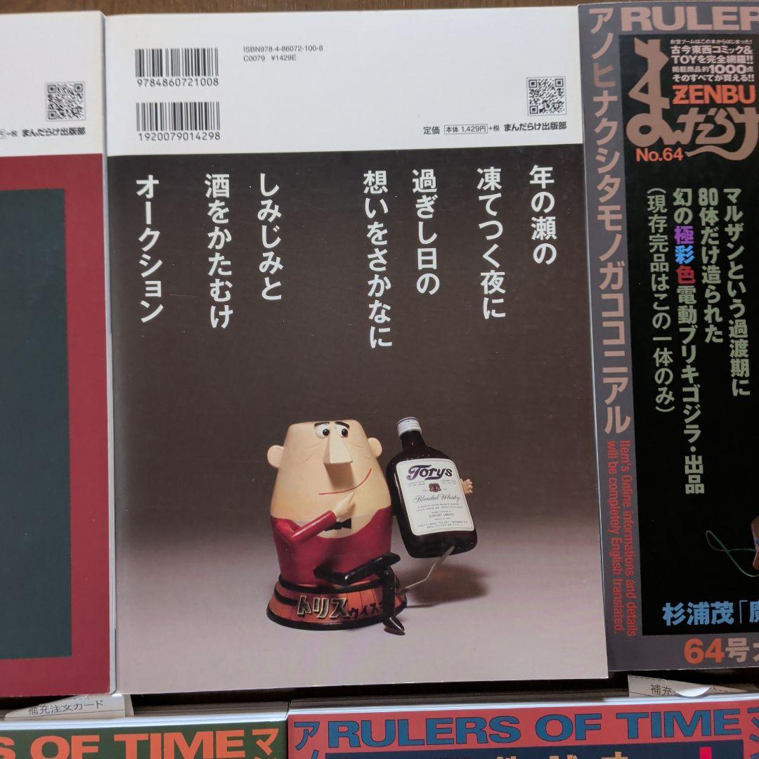 まんだらけZENBU 　とっておきの７冊　研究資料的価値がある号勢揃い