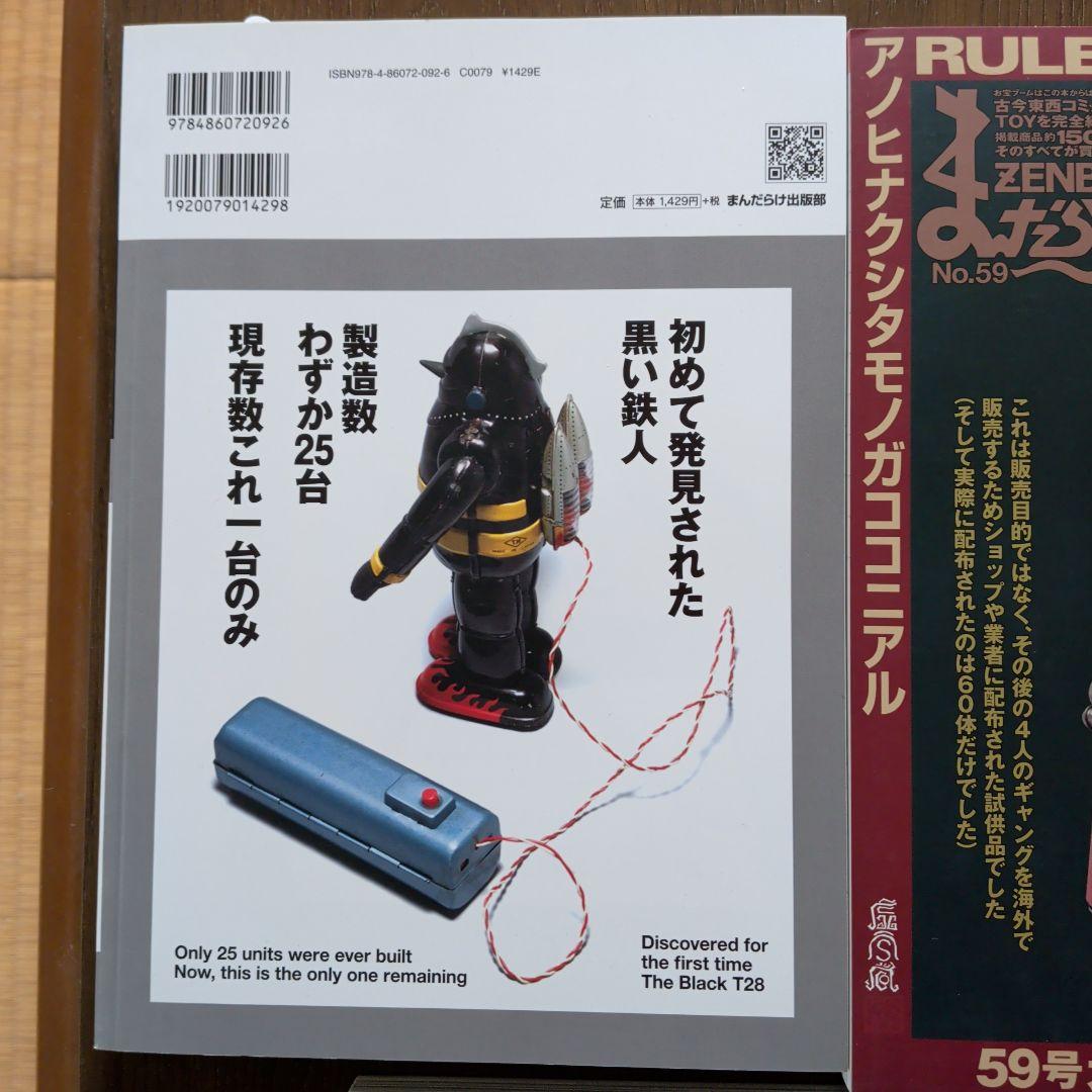 まんだらけZENBU 　とっておきの７冊　研究資料的価値がある号勢揃い